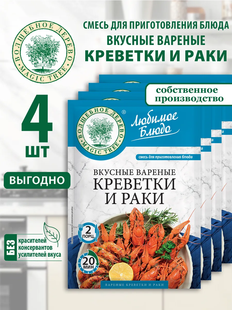 Смесь для Вкусных вареных креветок и раков 4шт по 55г