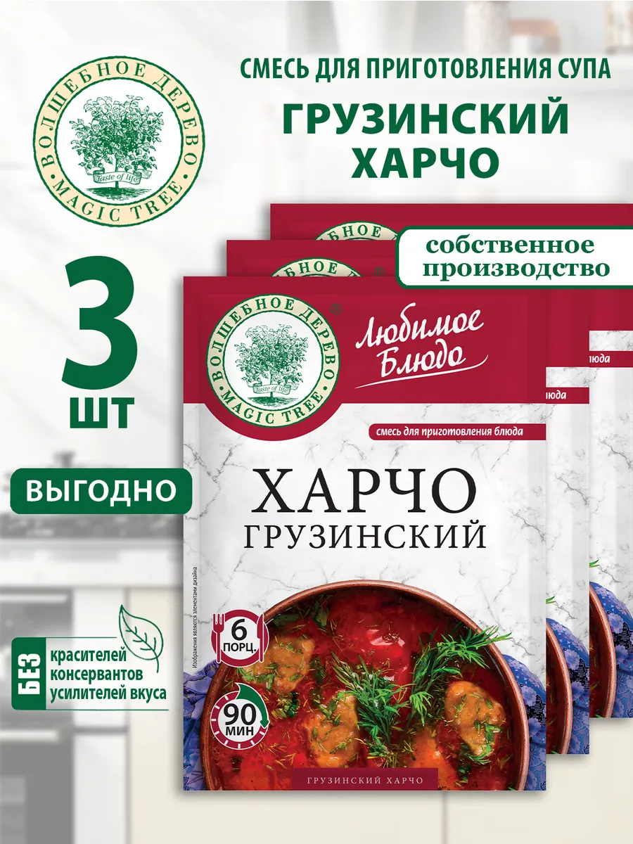 Смесь для приготовления Грузинский харчо 3шт по 30г