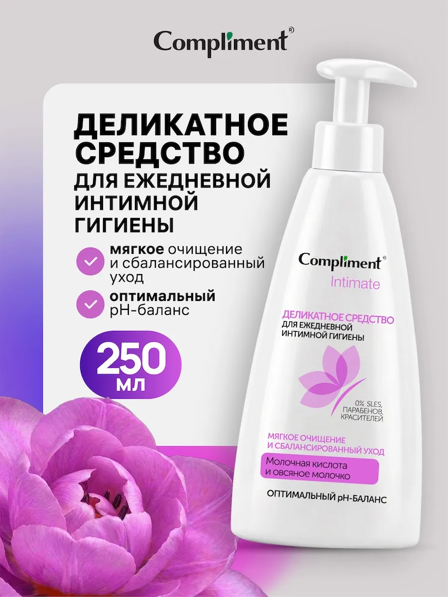 Средство для интимной гигиены, 250мл