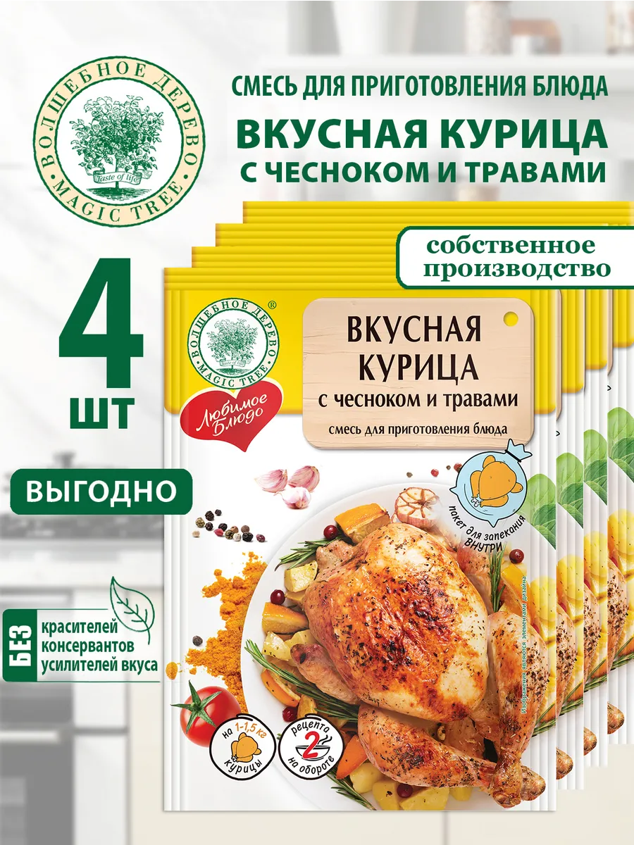 Смесь для приготовления Курица с чесноком 4шт по 35г
