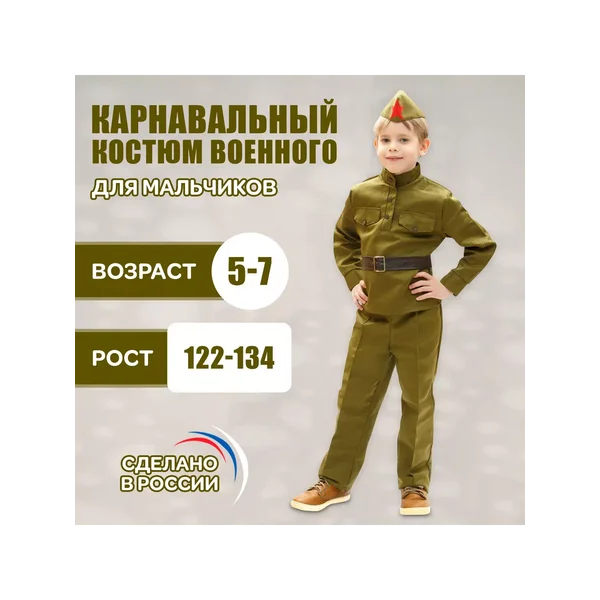 Карнавальная форма военная для ребенка