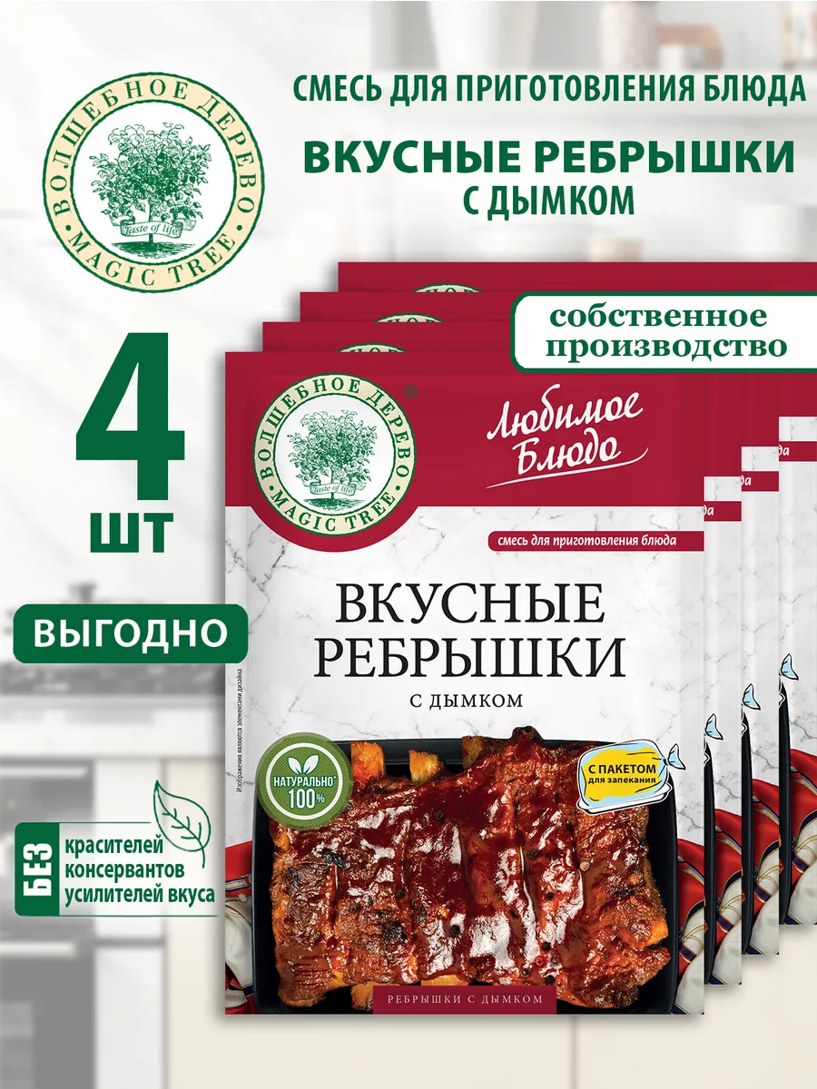 Смесь для приготовления Ребрышки с дымком 4шт по 30г