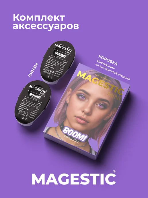 Magestic Цветные контактные линзы фиолетовые Mini Boom 1 пара 14,2 мм…, фиолетовый, фото 2