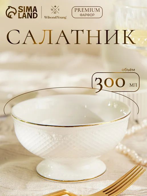 Салатник на ножке 300 мл W&Y "Empire", 300 мл