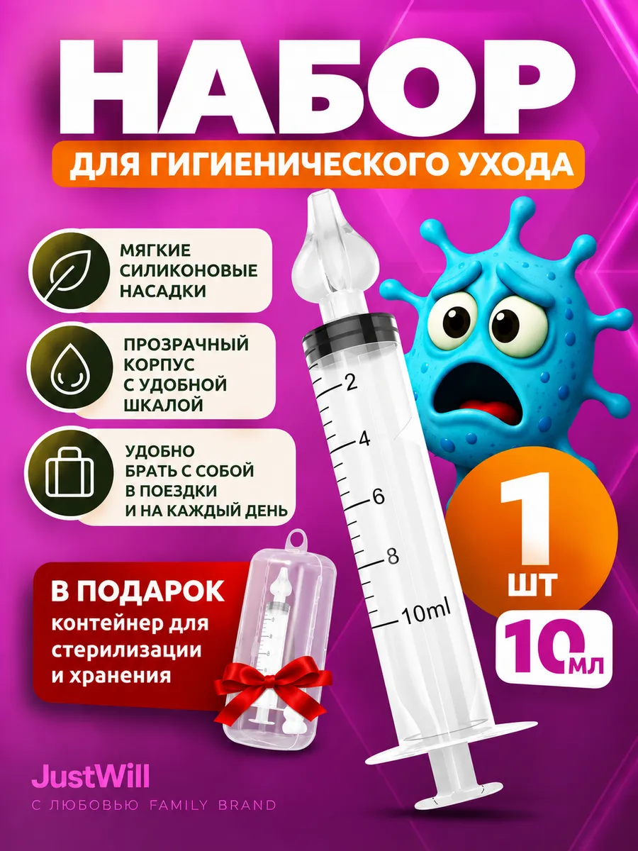 Шприц для промывания носа от соплей и ушей для детей