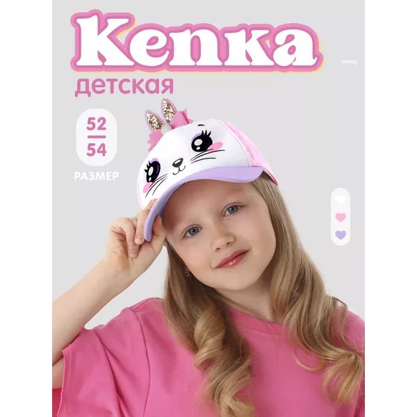 Кепка детская Кошечка