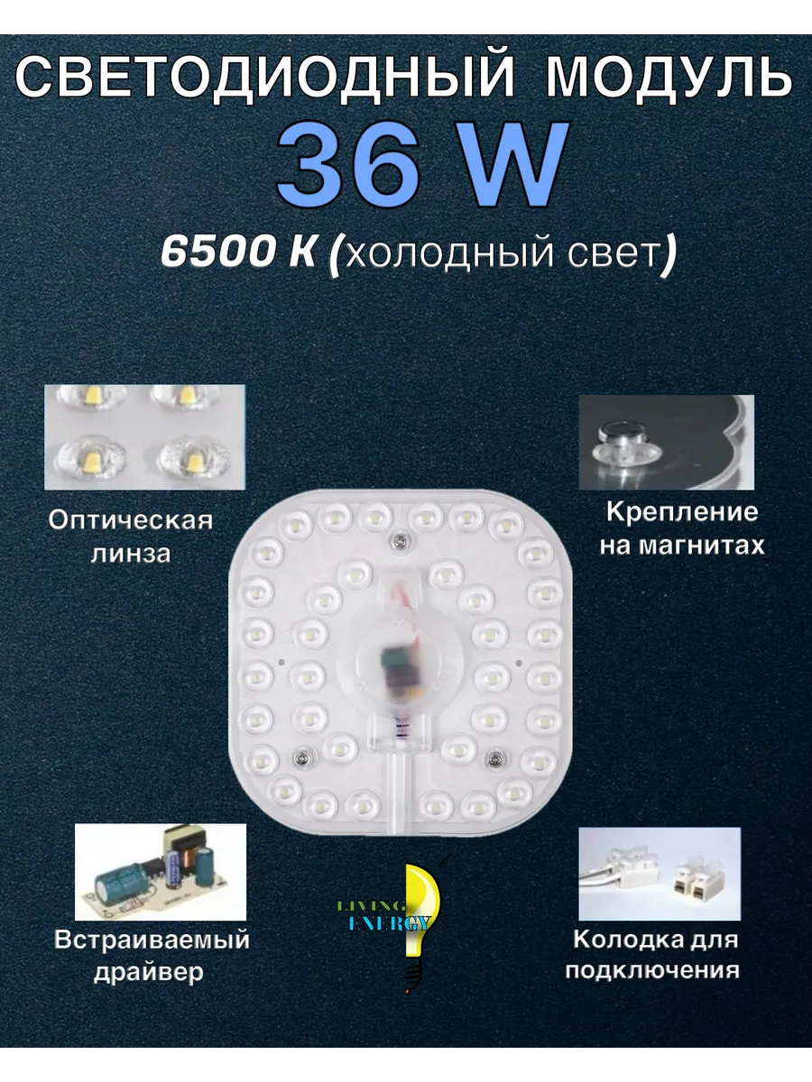 Светодиодная модуль для светильников 36Ват