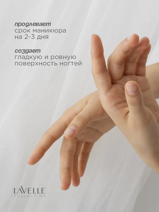 LavelleCollection Лак для ногтей укрепляющий Защитное покрытие Nail Care 6мл, 6 мл, фото 3