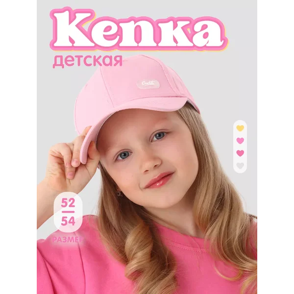 Кепка детская
