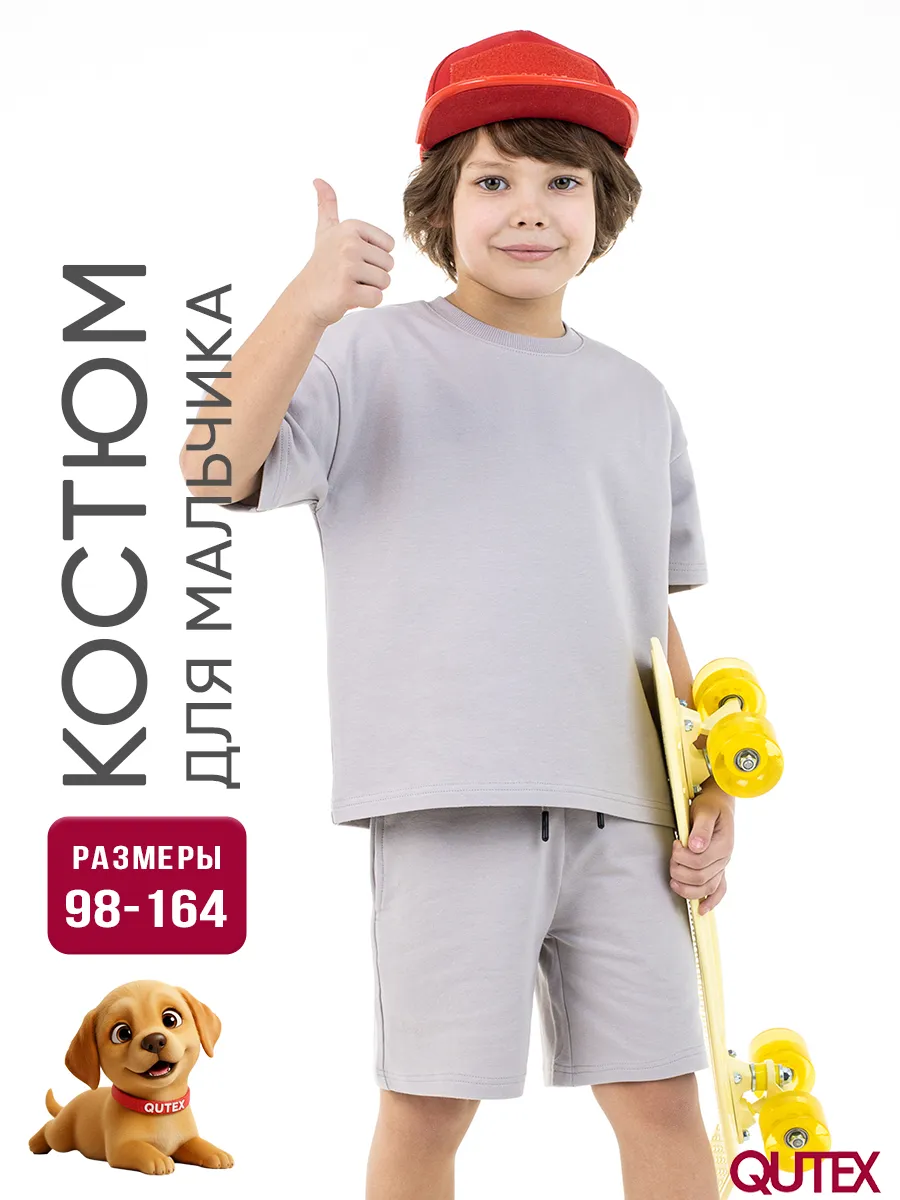 Костюм для мальчика футболка и шорты