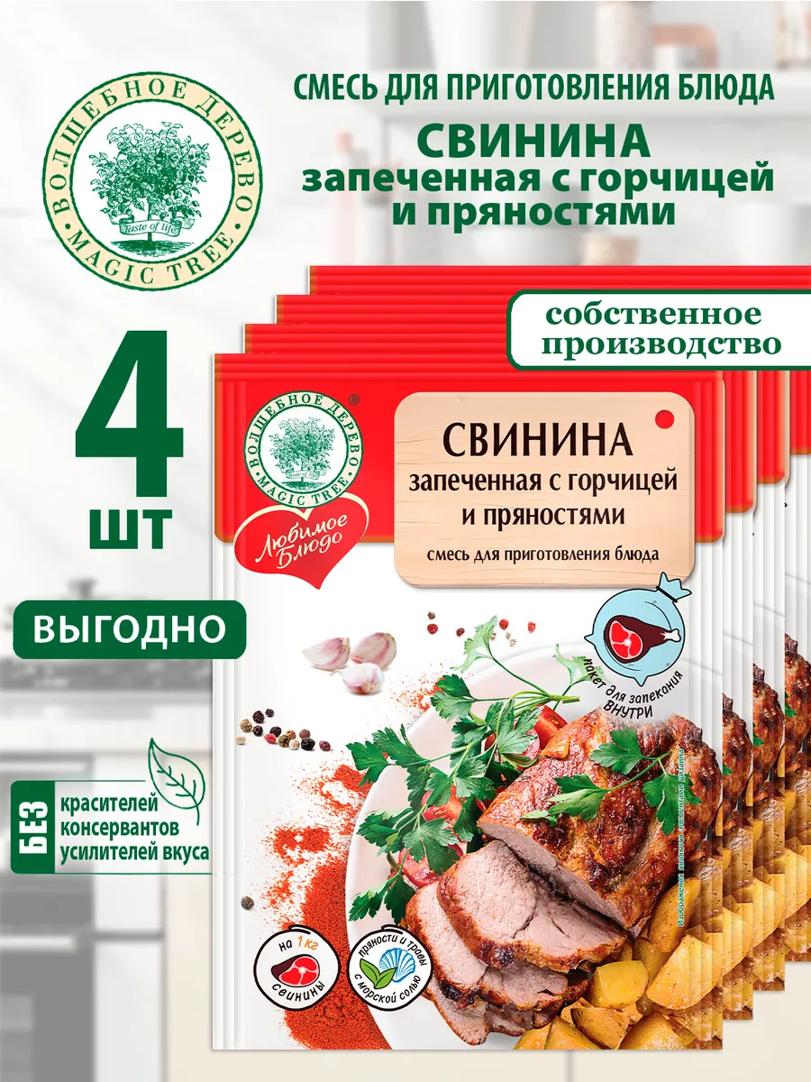 Смесь для приготовления Свинина запеченная 4шт по 35г