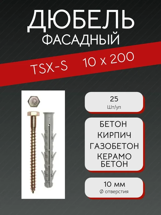 TECH-KREP Дюбель фасадный TSX-S 10x100, 10x200
