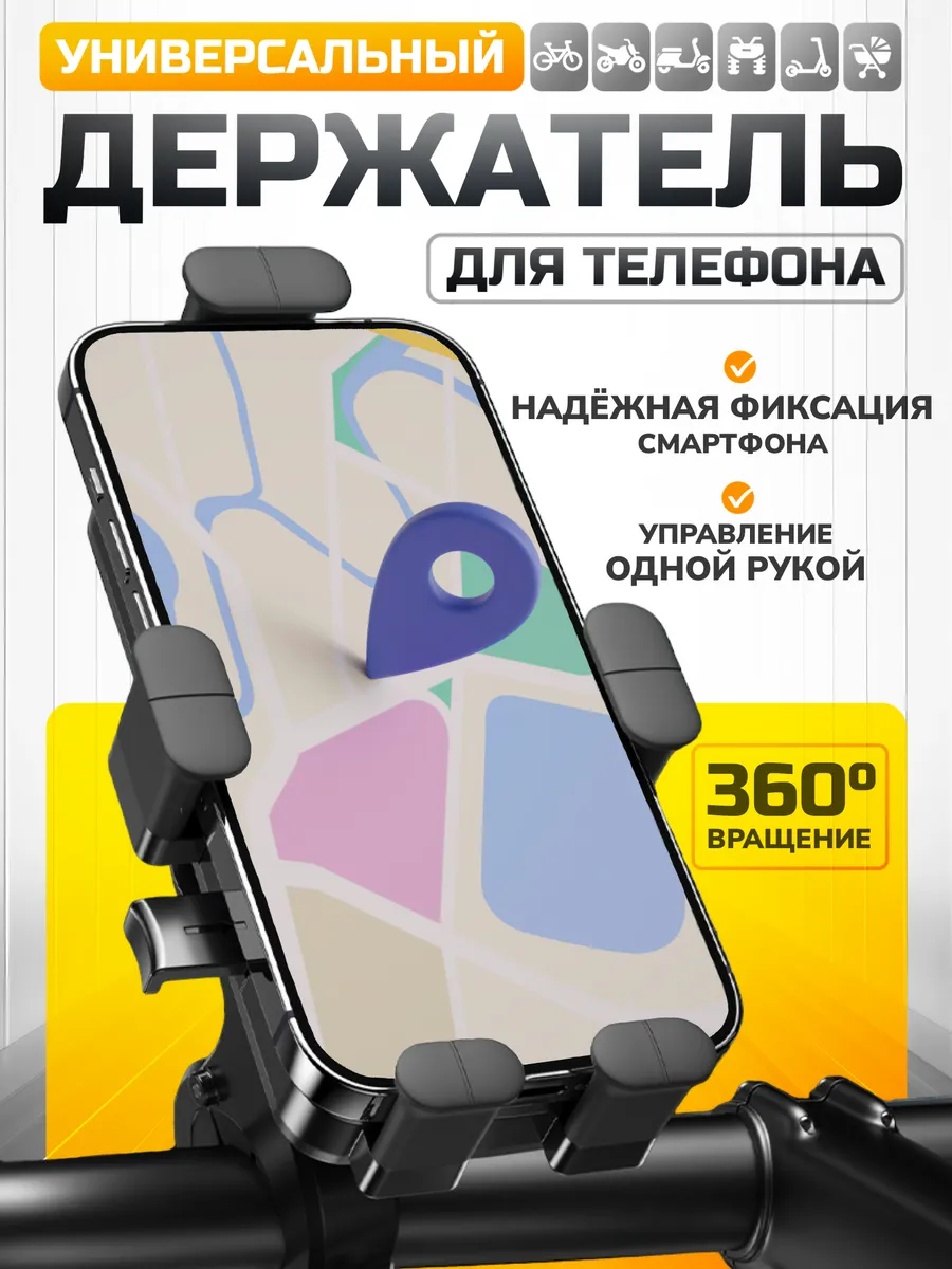 Держатель для телефона на велосипед