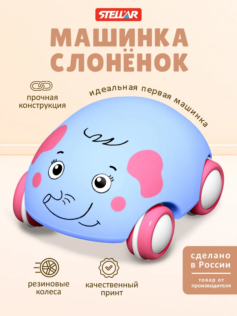 Детская машинка игрушка Слонёнок