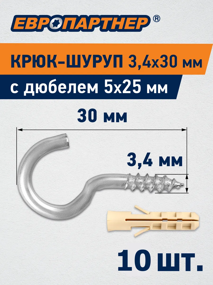 Крюк - шуруп d3,4хL30мм оцинкованный (10 шт.)
