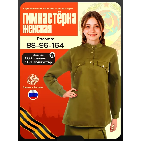 Гимнастерка женская военная гимнастерка солдата
