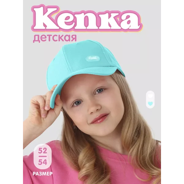 Кепка бейсболка детская