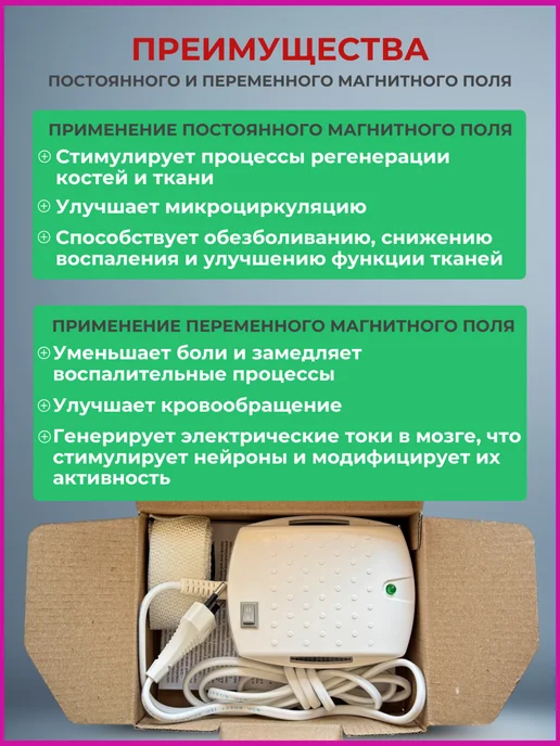 БЕЛВАР Аппарат магнитотерапии АМТ-12 для суставов от боли, для суставов от боли, фото 2