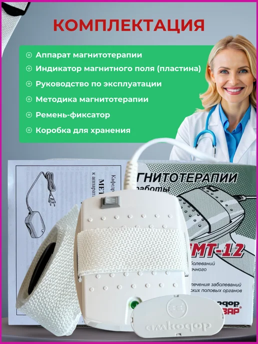 БЕЛВАР Аппарат магнитотерапии АМТ-12 для суставов от боли, для суставов от боли, фото 5