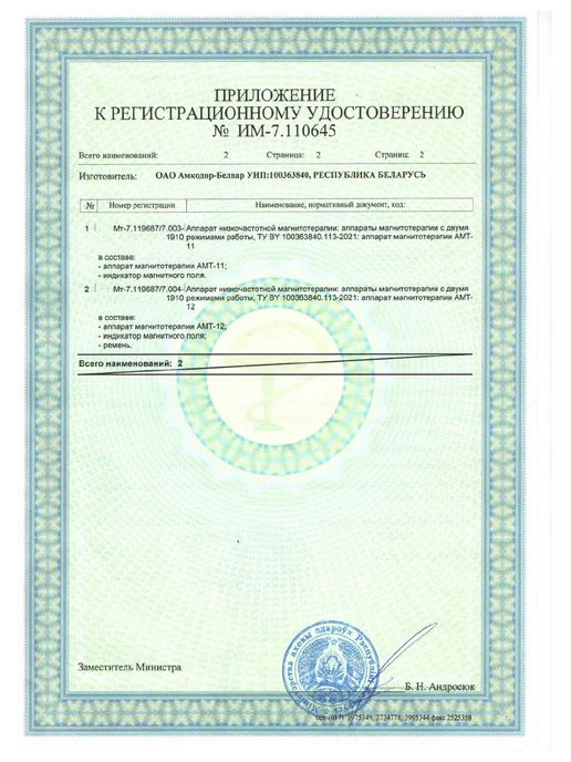 БЕЛВАР Аппарат магнитотерапии АМТ-12 для суставов от боли, для суставов от боли, фото 7