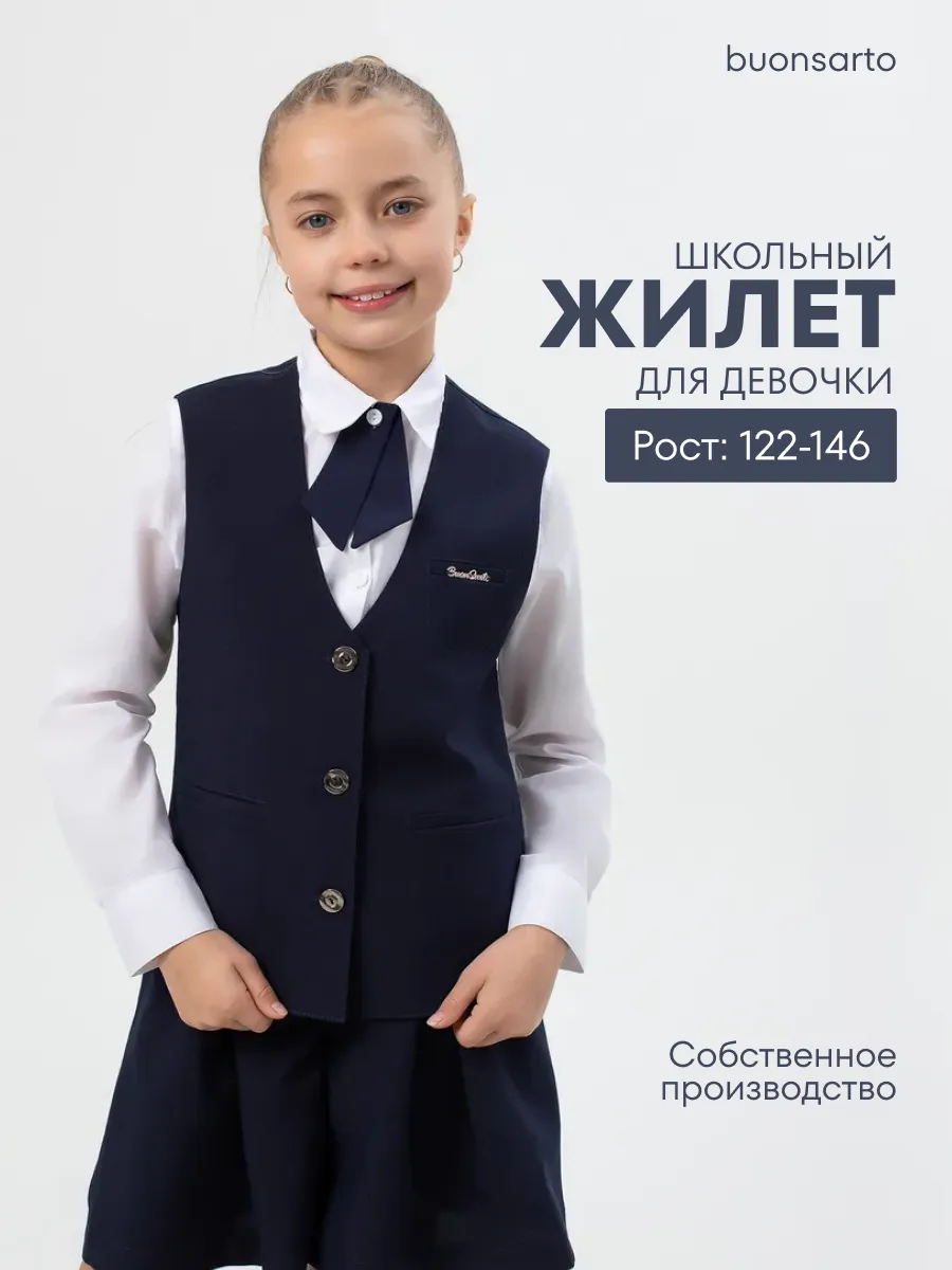 Жилетка школьная на пуговицах