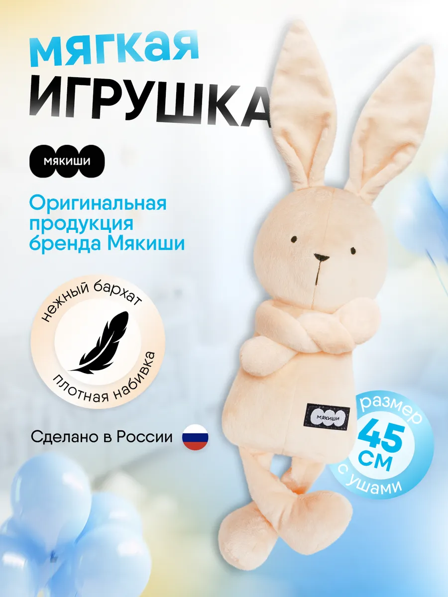 Мягкая игрушка плюшевая Зайка кролик для детей