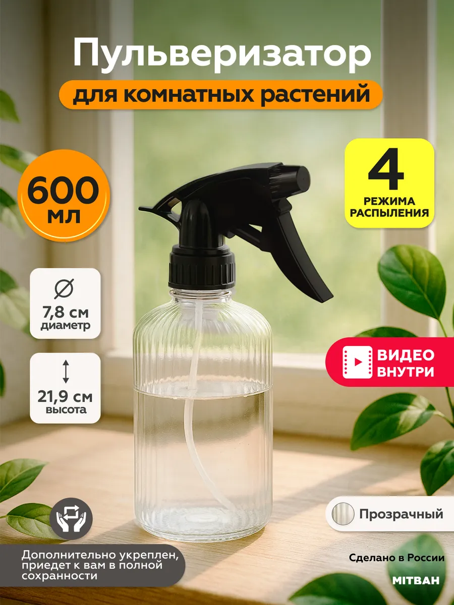Пульверизатор для растений распылитель для воды 600 мл