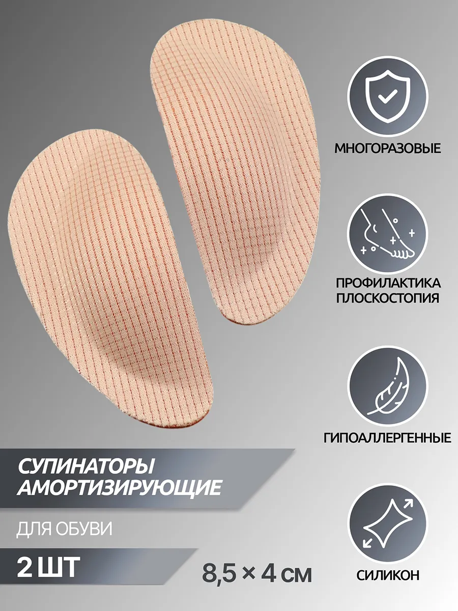 амортизирующие полустельки
