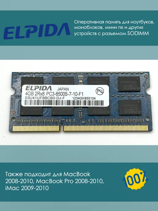 Elpida Память DDR3 4Gb 1066 Mhz Dual-Rank PC3-8500S So-Dimm, 4 ГБ, фото 3