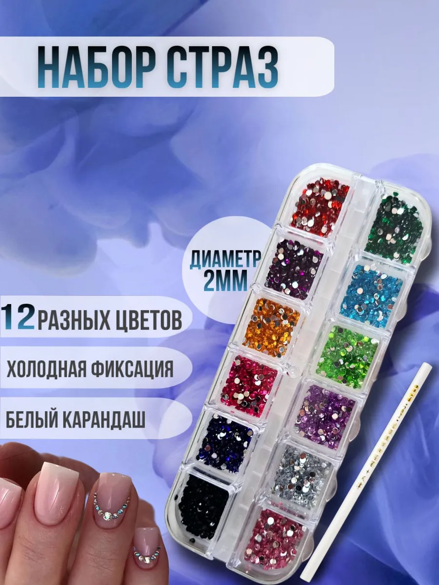 Стразы для ногтей холодной фиксации клеевые 2 мм