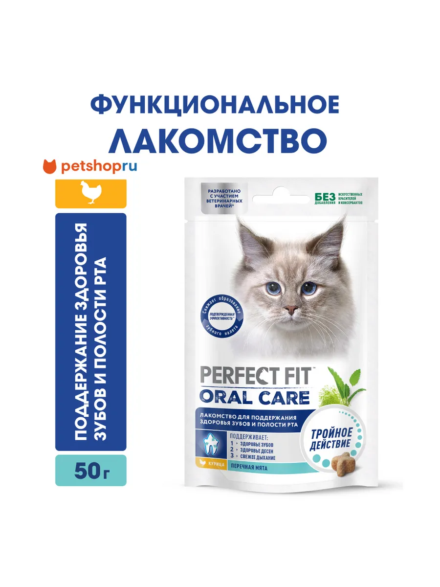 Лакомство для кошек здоровье зубов Oral care курица 50г