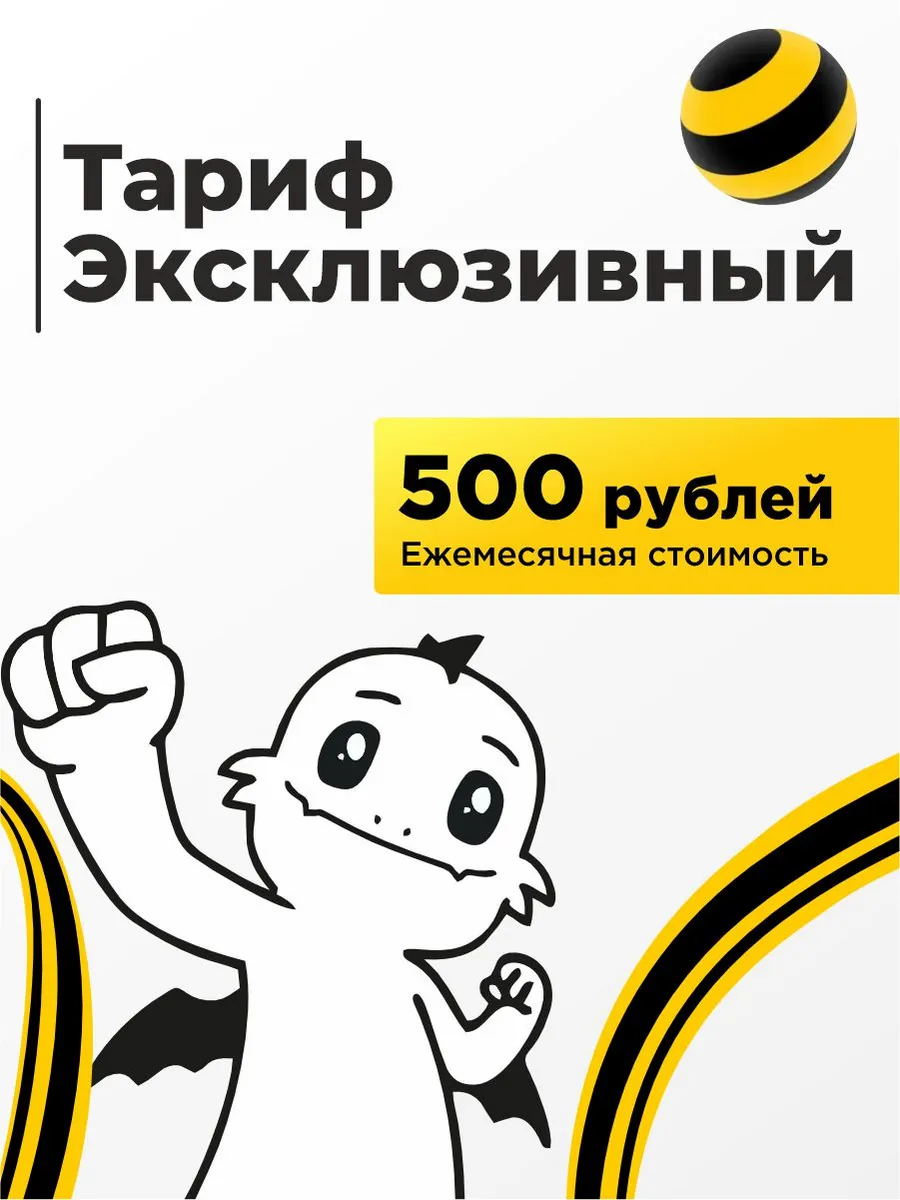 Sim-карта с тарифом Эксклюзивный Билайн федеральный красивый номер / сим карта 378805112 купить за 175 ₽ в интернет‑магазине Wildberries