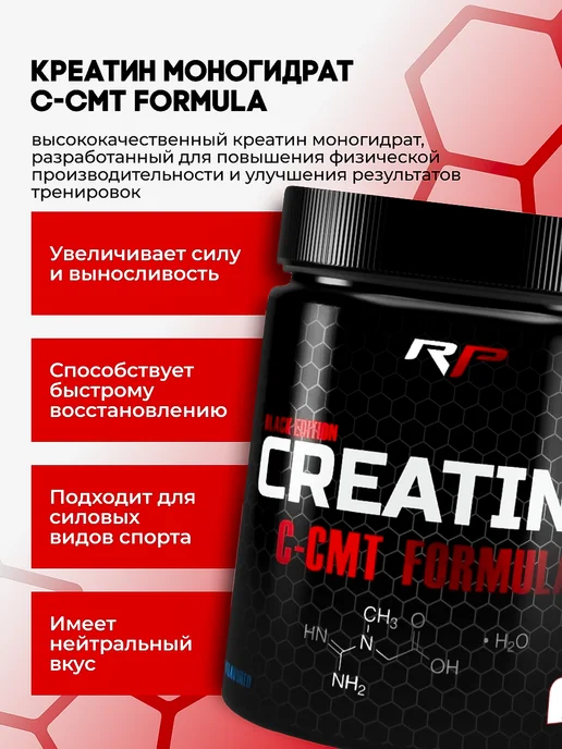 RED PHARMALABS Креатин моногидрат C-CMT Formula (250 г), 250 г, фото 2