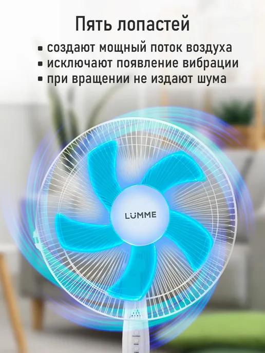 LUMME Вентилятор напольный для дома с пультом и таймером, 40 см, белый, фото 2
