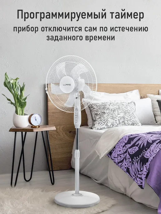 LUMME Вентилятор напольный для дома с пультом и таймером, 40 см, белый, фото 4