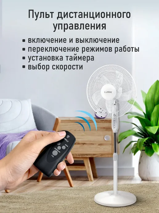LUMME Вентилятор напольный для дома с пультом и таймером, 40 см, белый, фото 5