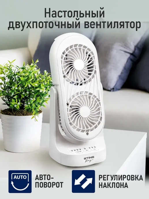 STINGRAY Вентилятор настольный мини, 10 Вт, 10 Вт, фото 2