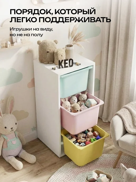 Кео Стеллаж для игрушек, белый, фото 2