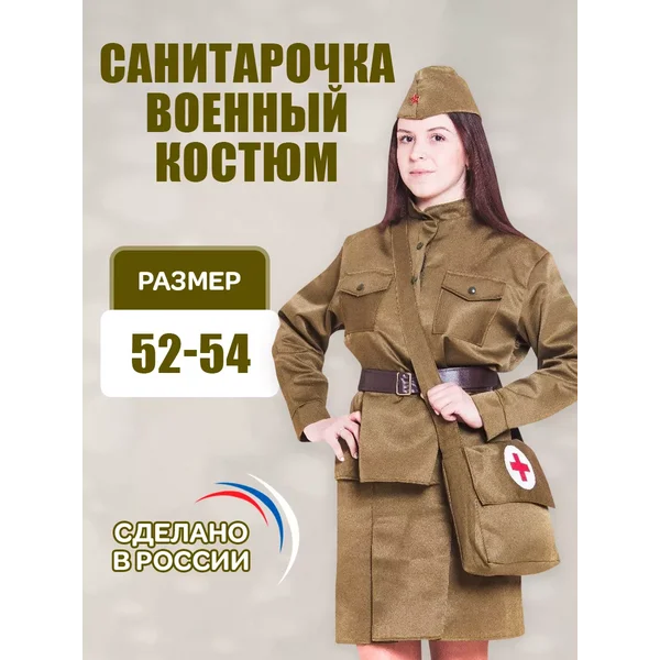 Карнавальная форма военная медсестра