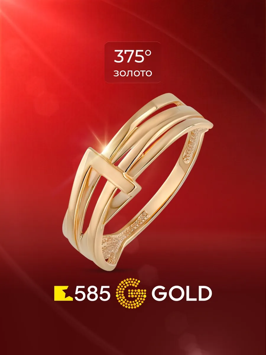 Кольцо золотое женское 375 пробы 585GOLD