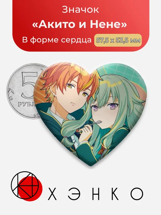 Акито и Нене Секай Значок