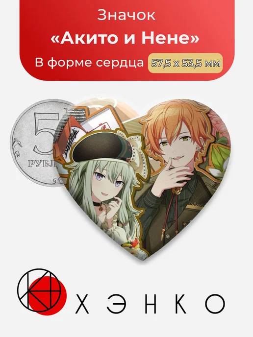 Акито и Нене Секай Значок