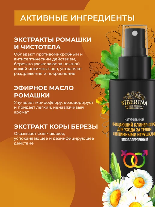 SIBERINA Средство для секс игрушек очищающее, вариант, фото 3