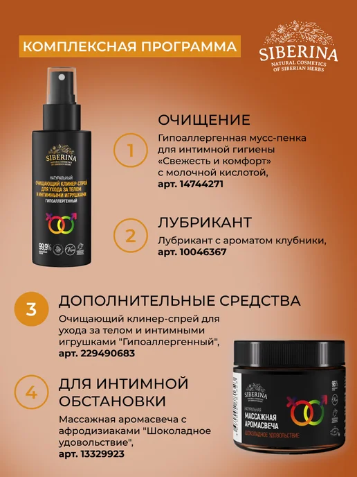SIBERINA Средство для секс игрушек очищающее, вариант, фото 8