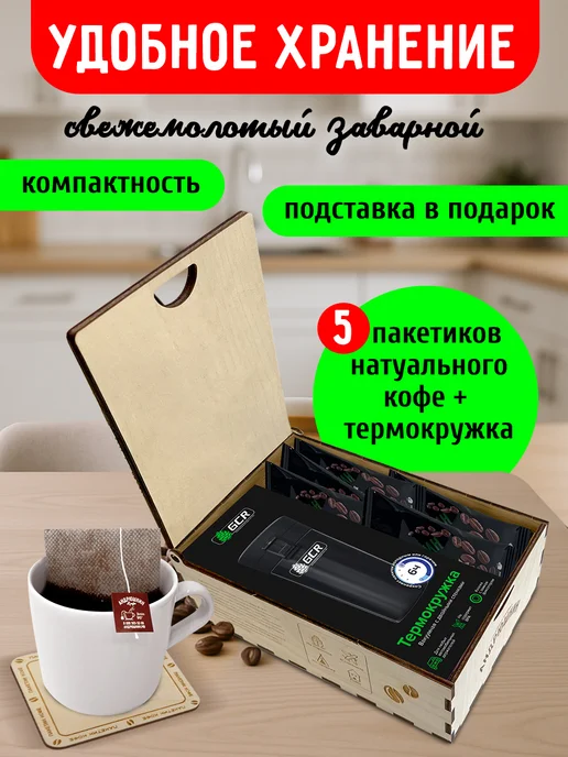 АНДРЮШКИН Кофе по-Московски 5 шт в фильтр-пакете + термокружка, 5 шт, фото 5