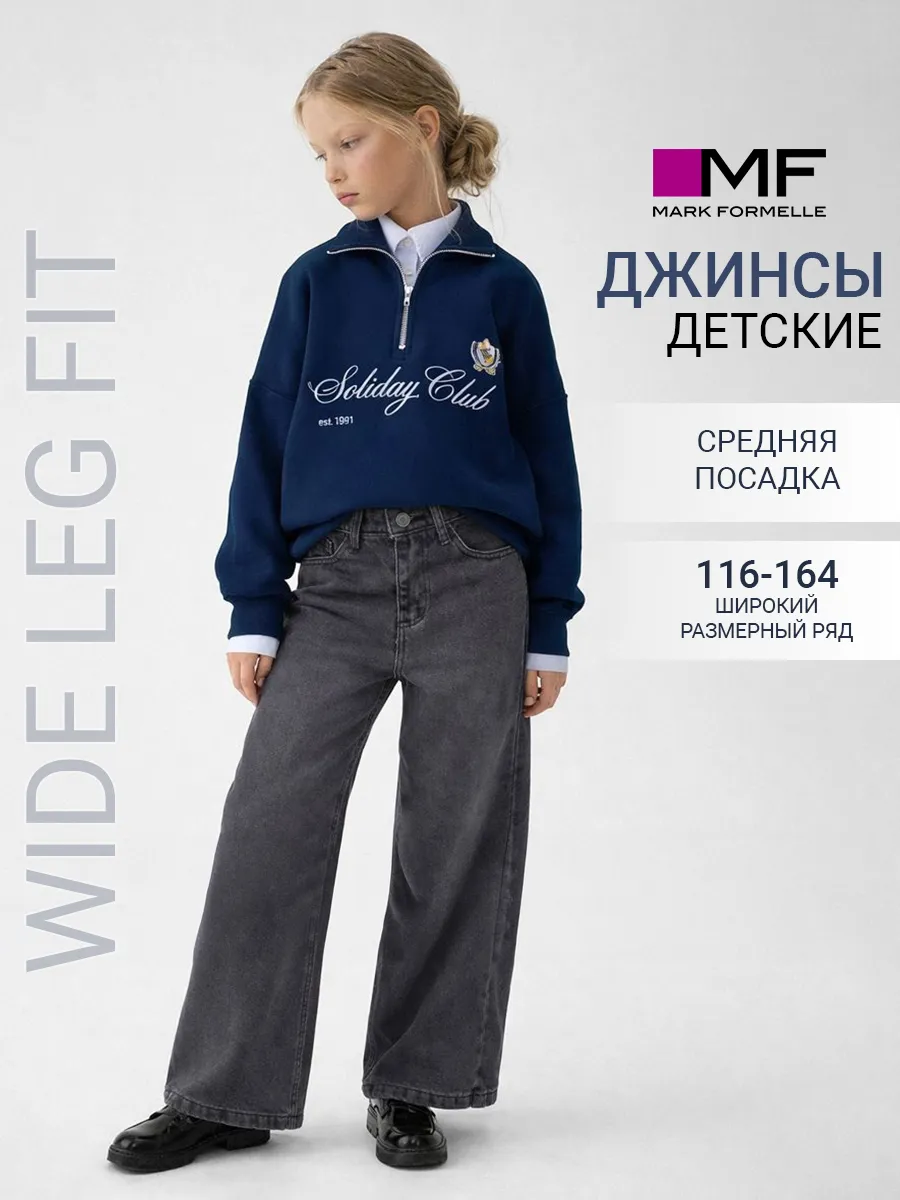 Джинсы широкие клеш от бедра