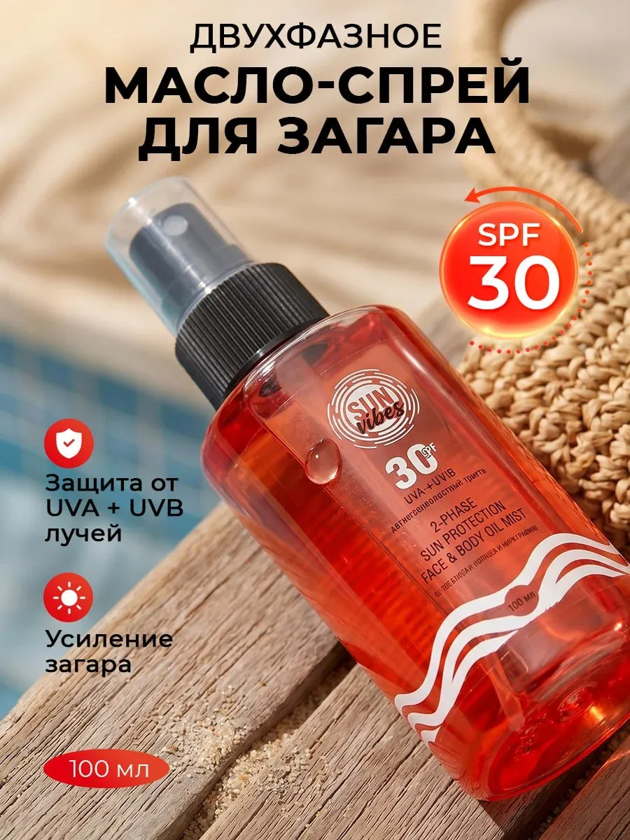 Солнцезащитный спрей для лица и тела 30 SPF 100 мл