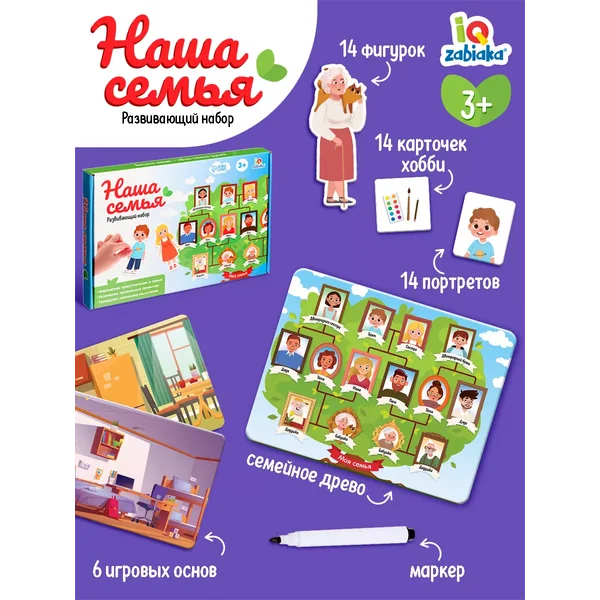 Развивающий игровой набор Наша семья для самых маленьких