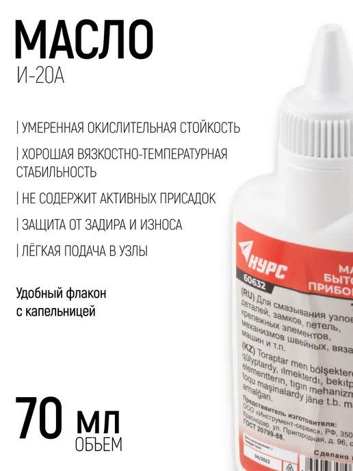 РОС Масло И-20А 70 мл бытовое приборное, 70 мл, фото 2