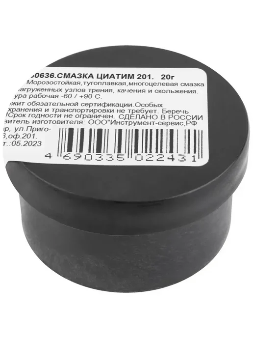 РОС Смазка многоцелевая Циатим 201 морозостойкая 20 гр, 20 г, фото 3